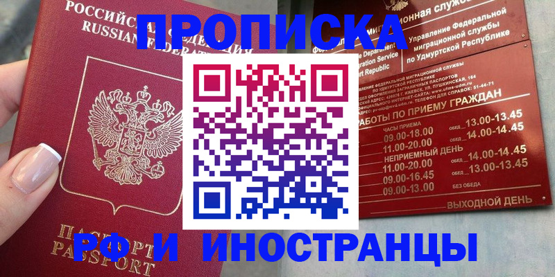 прописка регистрация в Кинешме
