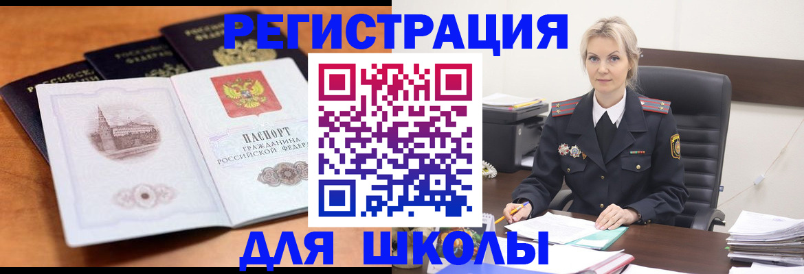 прописка для школы в Кинешме