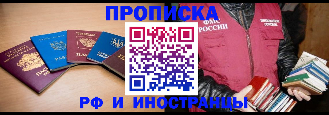 купить прописку в Кинешме